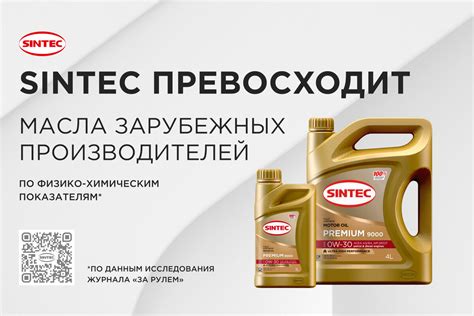 Советы профессионалов по проверке масла Sintec