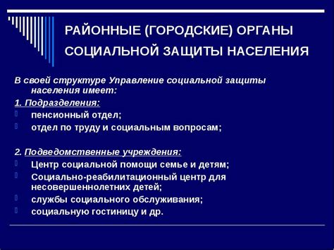 Совет 2: Своевременно обращайтесь в органы социальной защиты населения