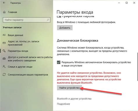 Совет 2: Убедитесь, что устройство, которое вы ищете, находится в режиме видимости