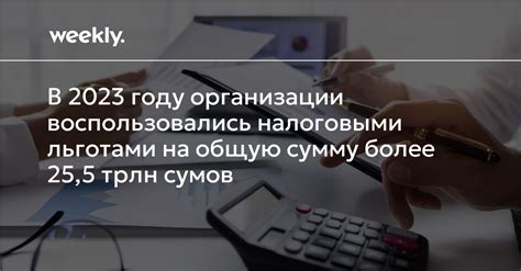 Совет 3: Воспользуйтесь налоговыми льготами