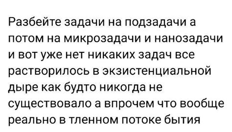 Совет 4: Разбейте задачу на подзадачи