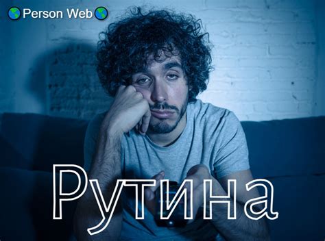 Совет 4: Регулярная рутина посещения горшка