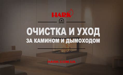 Совет 5: Обслуживание и уход за дымоходом