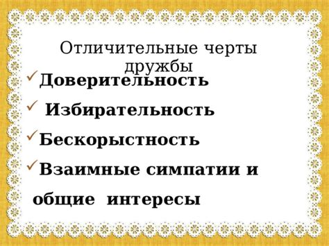 Совет 5: Определите общие цели и взаимные интересы