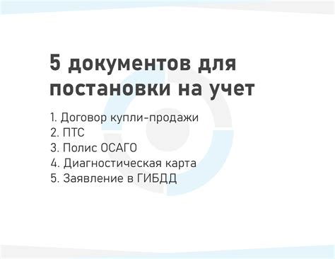 Совет 6: Подготовьте документы и деньги