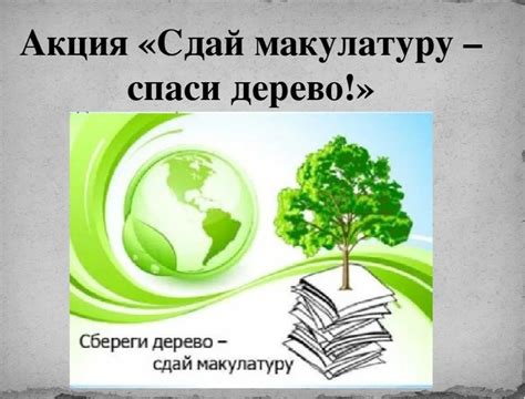 Совет 7: Поддержка экологических организаций и акций