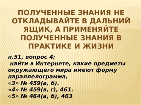 Совет 9: Практикуйтесь и применяйте полученные знания