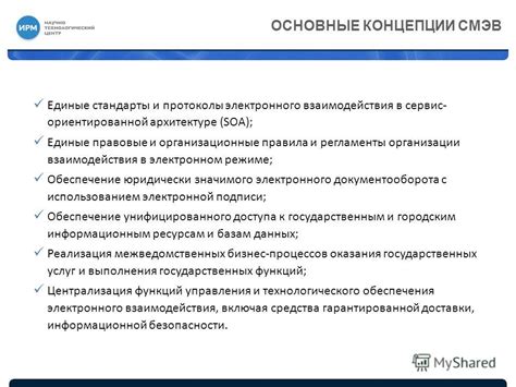 Совместимость и единообразие: единые стандарты и протоколы