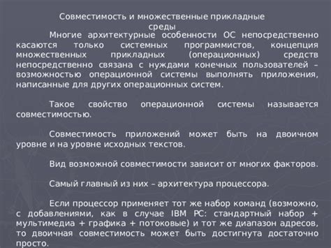 Совместимость системных требований