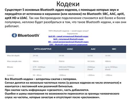 Совместимость Bluetooth кодеков с устройствами