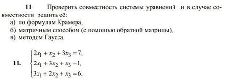 Совместность и однородность системы уравнений