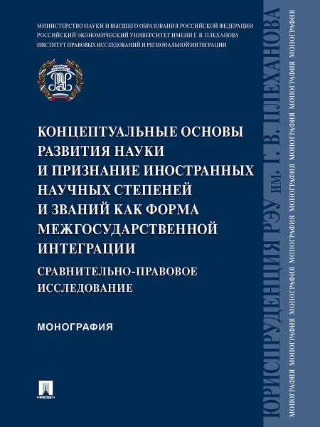 Совмещение научных специальностей: возможно ли иметь несколько высших научных степеней?