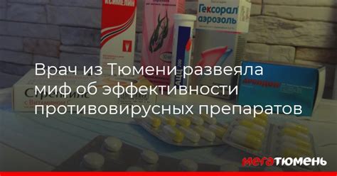 Совмещение противовирусных препаратов: улучшение эффективности лечения