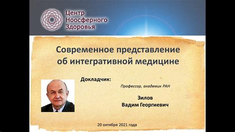 Современное общепринятое представление о медицине