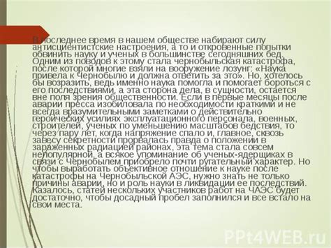 Современные антисциентистские настроения