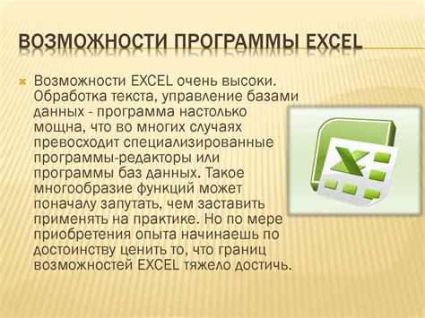 Современные возможности программы Excel