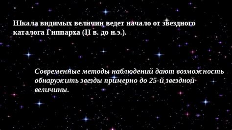 Современные исследования отрицательной звездной величины