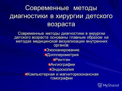 Современные методы диагностики луо у ребенка