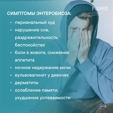 Современные методы диагностики энтеробиоза у детей