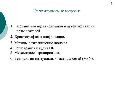 Современные методы обеспечения безопасности