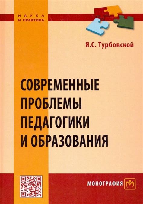 Современные проблемы образования