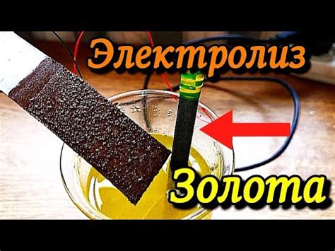 Современные способы очистки золота: химические реактивы и электролиз