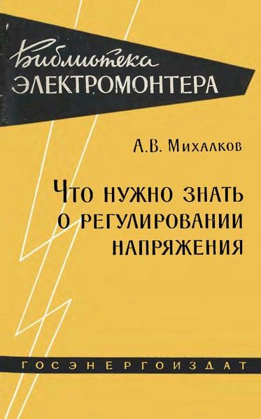 Современные технологии в регулировании напряжения