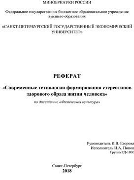 Современные технологии для ведения здорового образа жизни