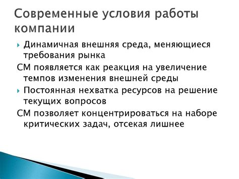 Современные условия работы