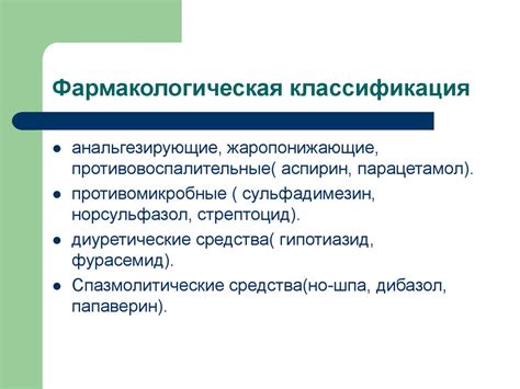 Современные фармацевтические препараты: безопасность и результат