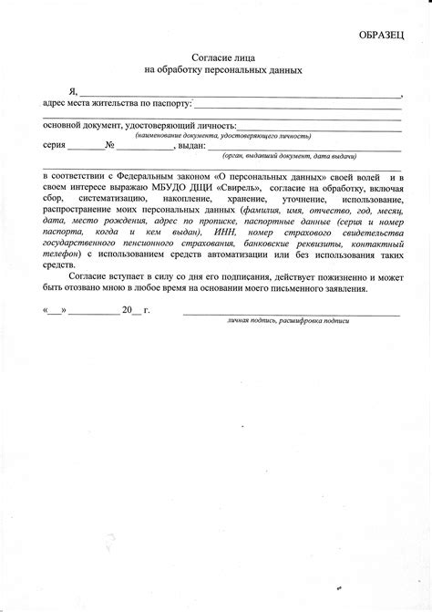 Согласие на обработку персональных данных: должностные лица и организации