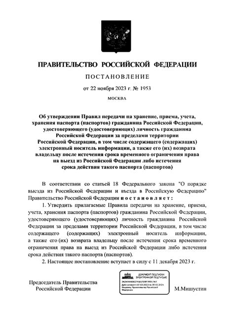 Согласие работников на требование и хранение паспортов