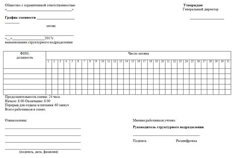 Согласование графика работы