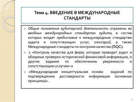 Согласование международных стандартов