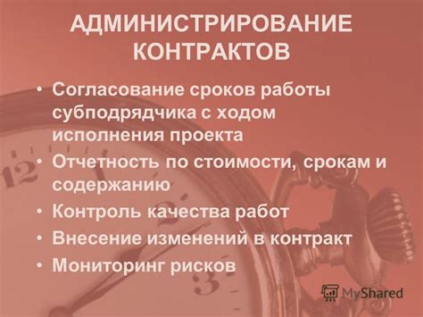 Согласование стоимости и сроков работ