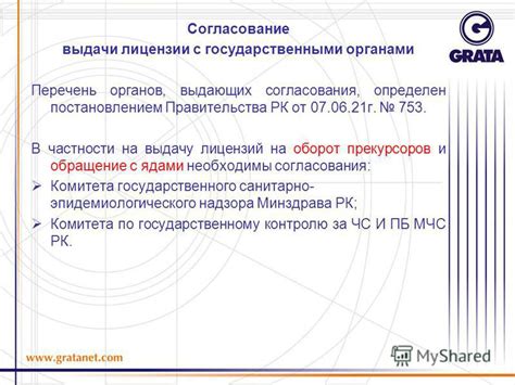 Согласование с государственными органами