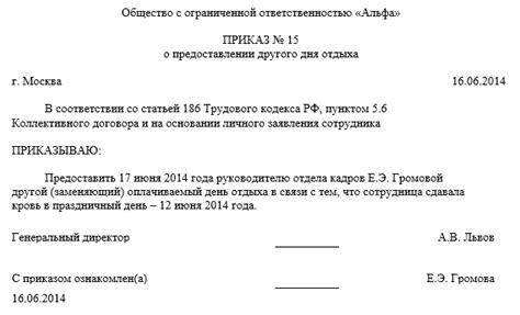 Согласуйте отгул с руководством