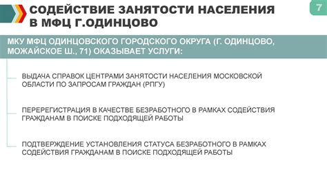 Содействие государственных органов в трудоустройстве белорусов