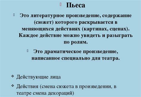 Содержание и структура пьесы