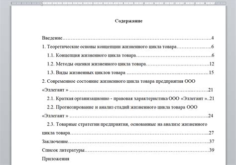 Содержание курсовой работы: особенности и структура