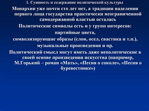 Содержание политической неприемлемости