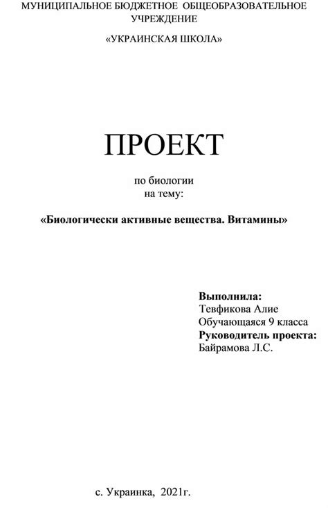 Содержание проекта 9 класс в Word: инструкция и примеры