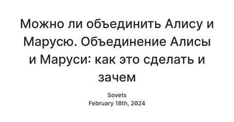 Соединение Алисы с устройством