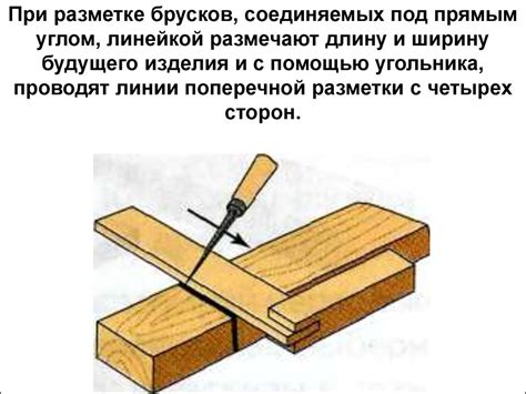 Соединение брусков с помощью шипов и пазов: классическая техника