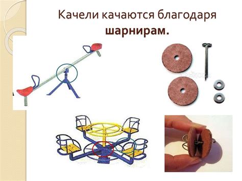 Соединение деталей игрушки