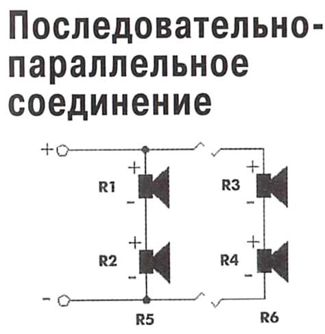 Соединение колонок параллельно