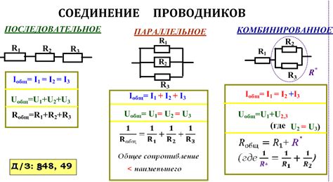 Соединение резисторов в параллель