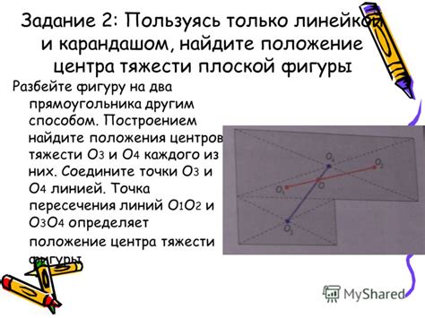 Соедините точки линейкой и удлините отрезок