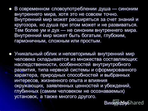 Созвучность внутреннего мира