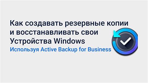 Создавайте резервные копии всех документов и отчетов